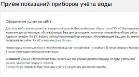 Как сдать показания счётчиков воды через интернет